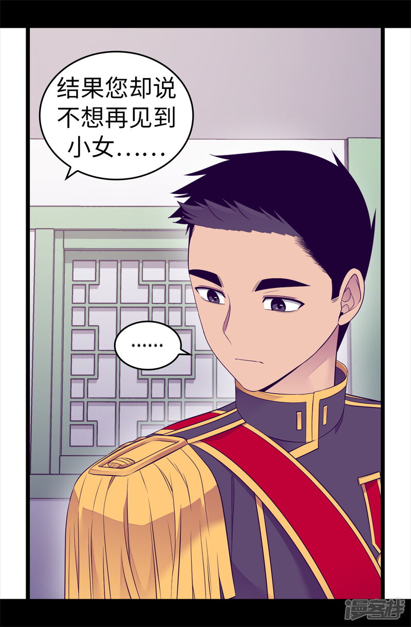 第497话大混球的道歉-据说我是王的女儿？-Kim Rek-na|Bi Chu（第38张）