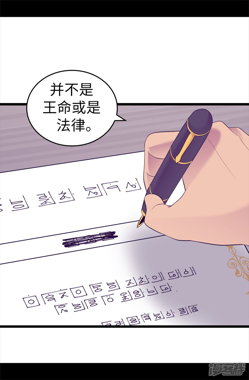 第498话下手应该再重一点-据说我是王的女儿？-Kim Rek-na|Bi Chu（第10张）