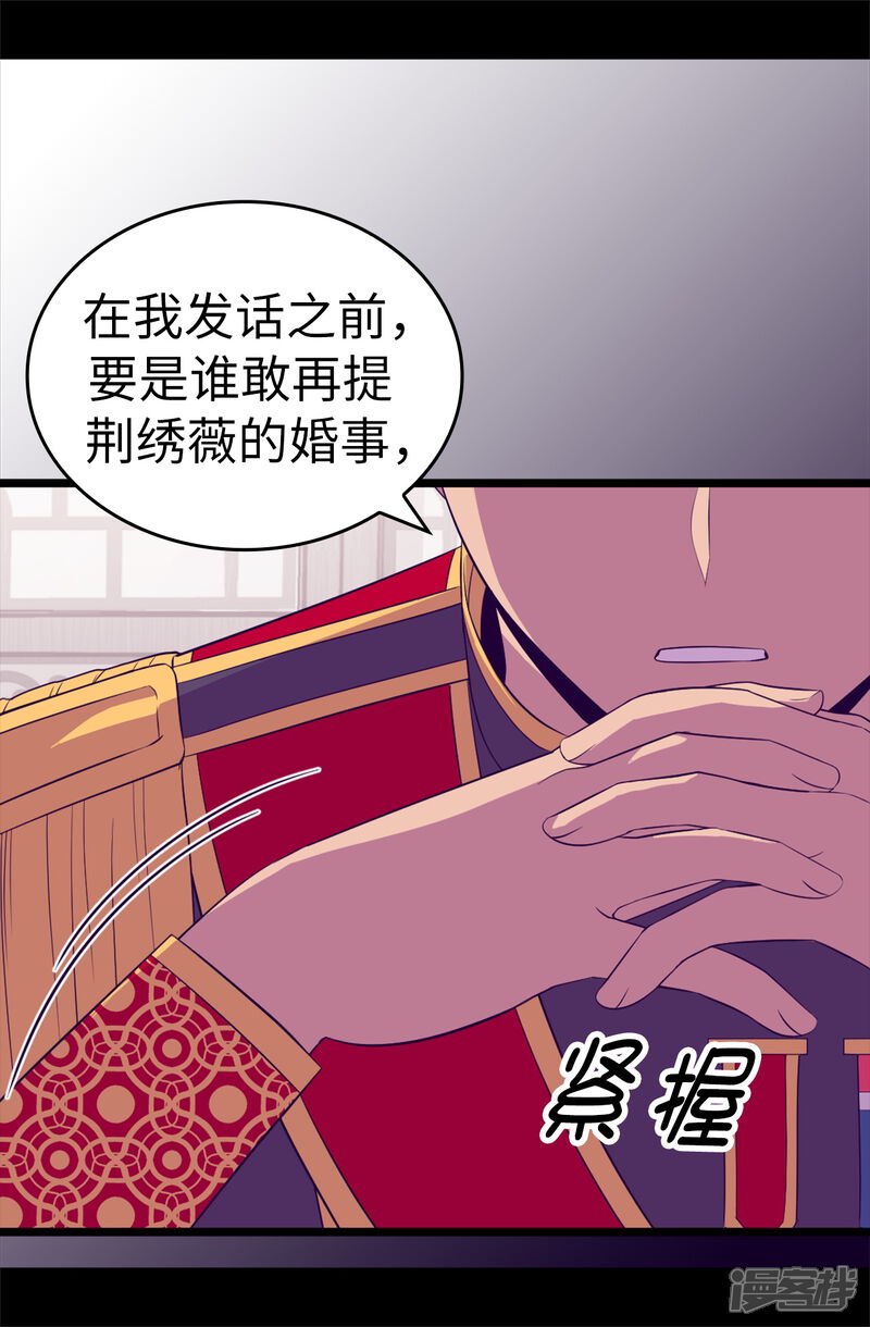 第498话下手应该再重一点-据说我是王的女儿？-Kim Rek-na|Bi Chu（第13张）