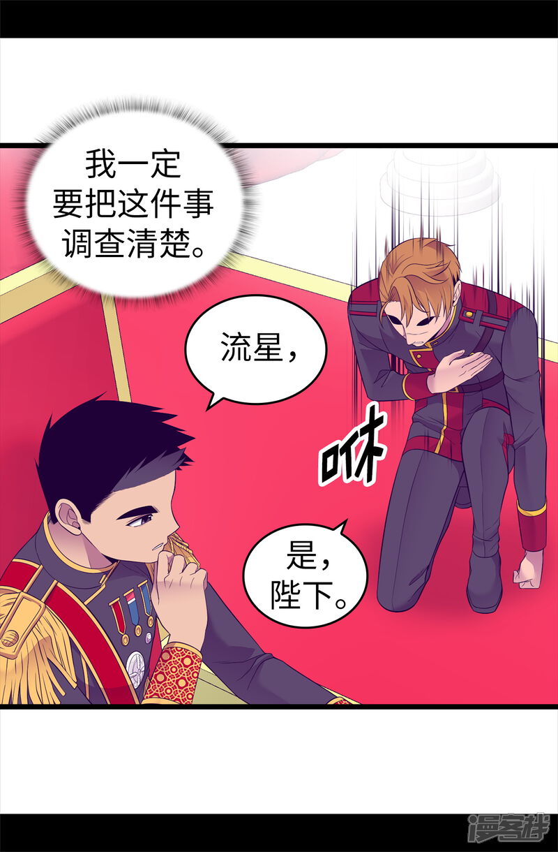 第499话疑点重重-据说我是王的女儿？-Kim Rek-na|Bi Chu（第7张）