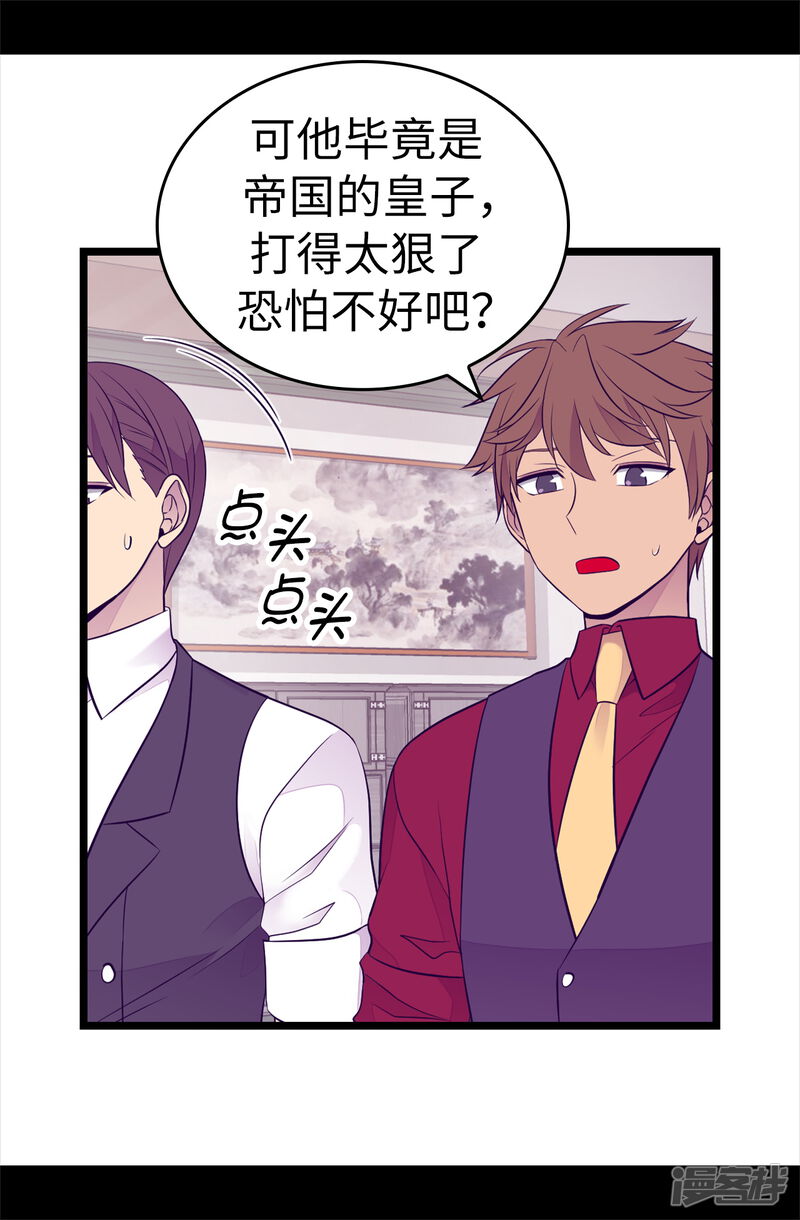第498话下手应该再重一点-据说我是王的女儿？-Kim Rek-na|Bi Chu（第22张）