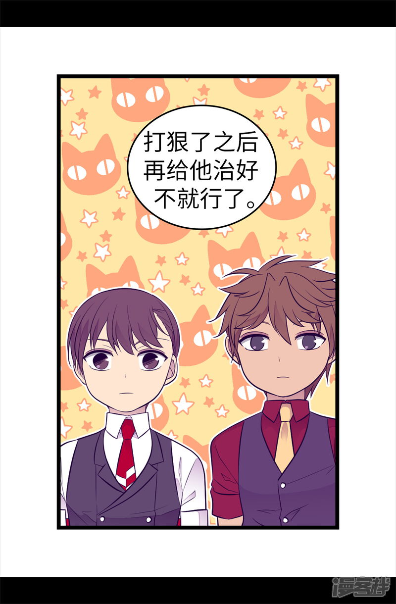 第498话下手应该再重一点-据说我是王的女儿？-Kim Rek-na|Bi Chu（第23张）