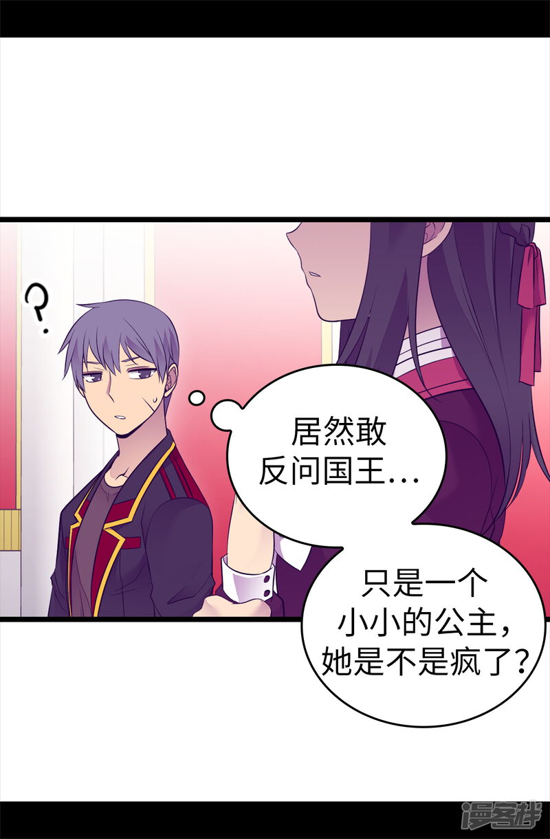 第499话疑点重重-据说我是王的女儿？-Kim Rek-na|Bi Chu（第15张）