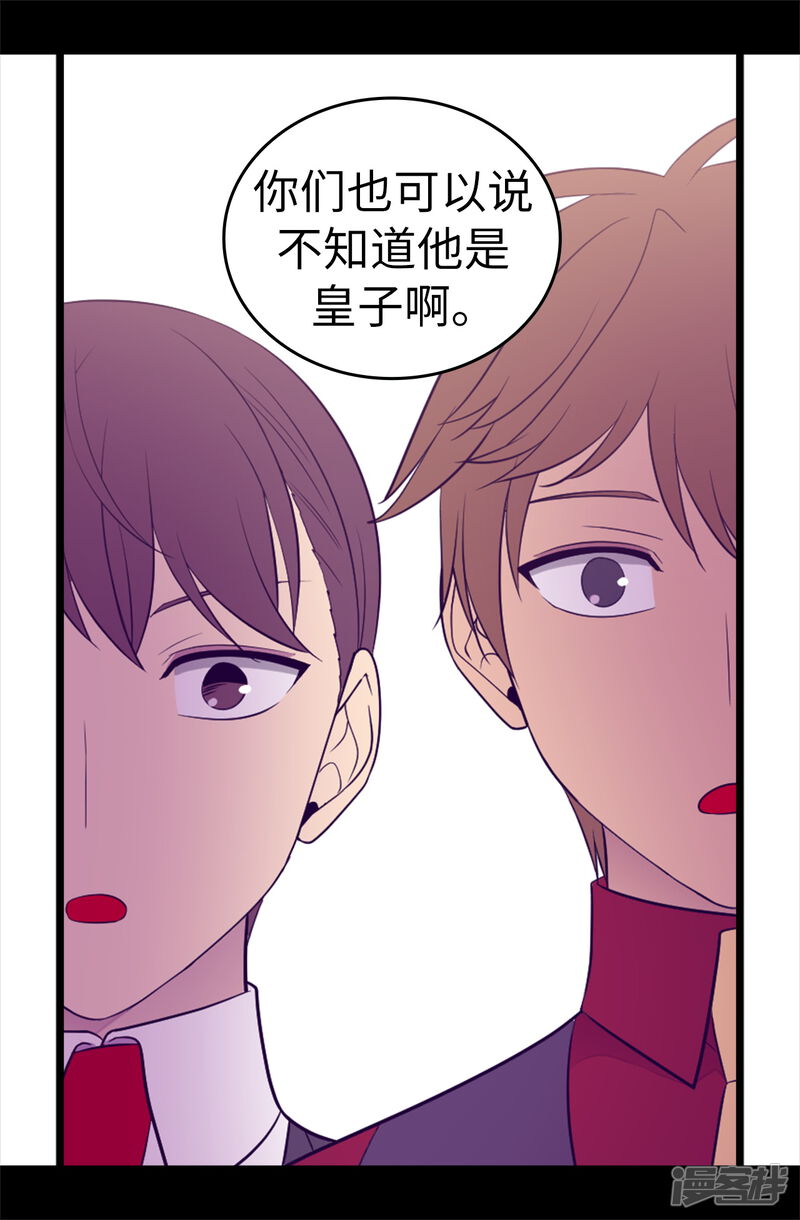 第498话下手应该再重一点-据说我是王的女儿？-Kim Rek-na|Bi Chu（第24张）