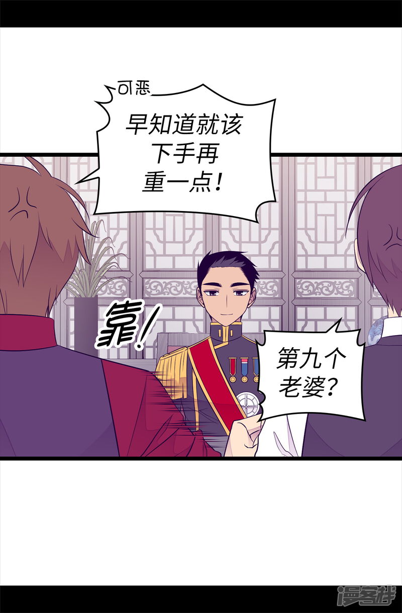 第498话下手应该再重一点-据说我是王的女儿？-Kim Rek-na|Bi Chu（第25张）