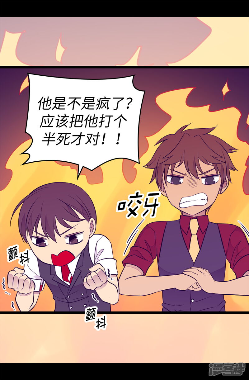 第498话下手应该再重一点-据说我是王的女儿？-Kim Rek-na|Bi Chu（第26张）