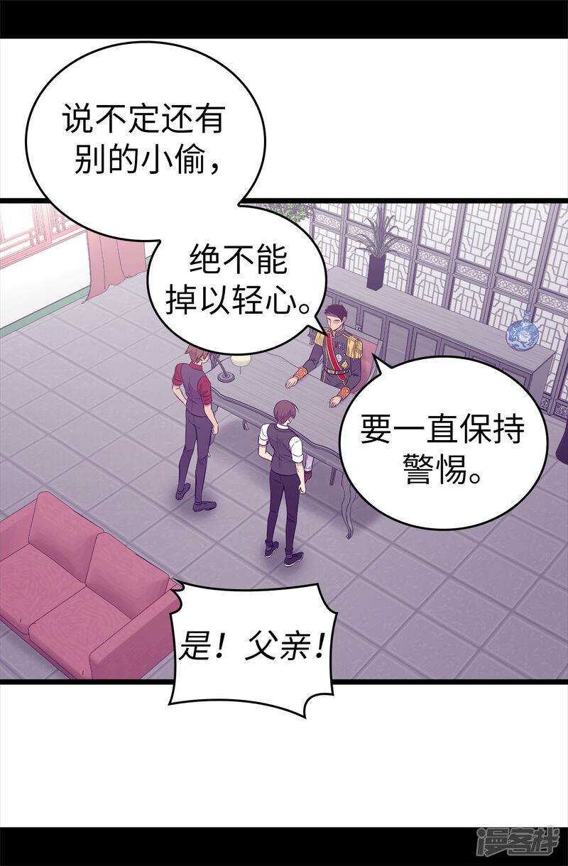 第498话下手应该再重一点-据说我是王的女儿？-Kim Rek-na|Bi Chu（第27张）