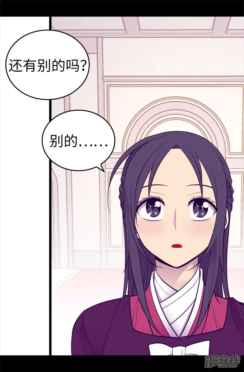 第499话疑点重重-据说我是王的女儿？-Kim Rek-na|Bi Chu（第26张）