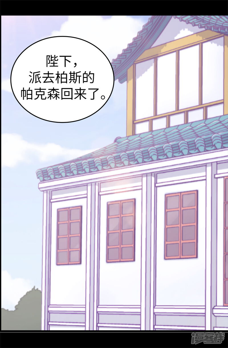 第498话下手应该再重一点-据说我是王的女儿？-Kim Rek-na|Bi Chu（第32张）