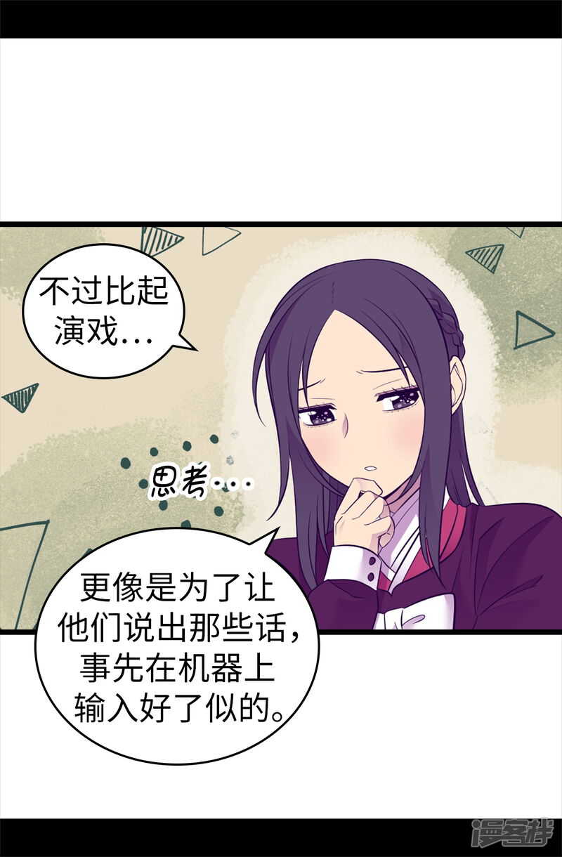 第499话疑点重重-据说我是王的女儿？-Kim Rek-na|Bi Chu（第33张）