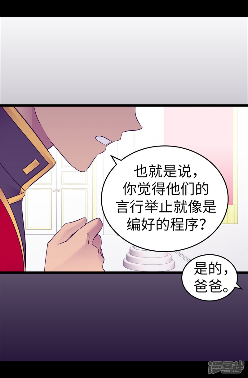 第499话疑点重重-据说我是王的女儿？-Kim Rek-na|Bi Chu（第34张）