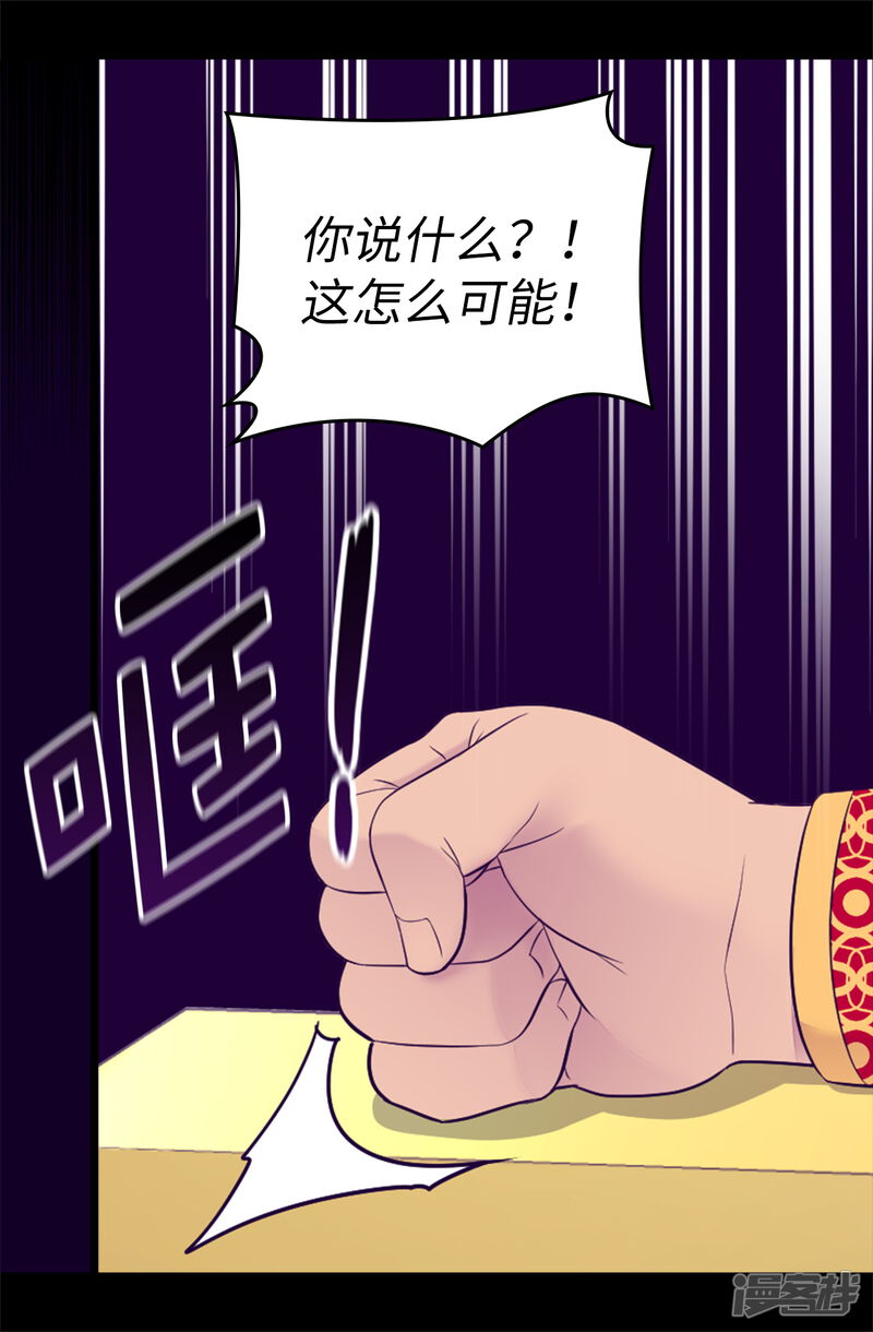 第498话下手应该再重一点-据说我是王的女儿？-Kim Rek-na|Bi Chu（第33张）