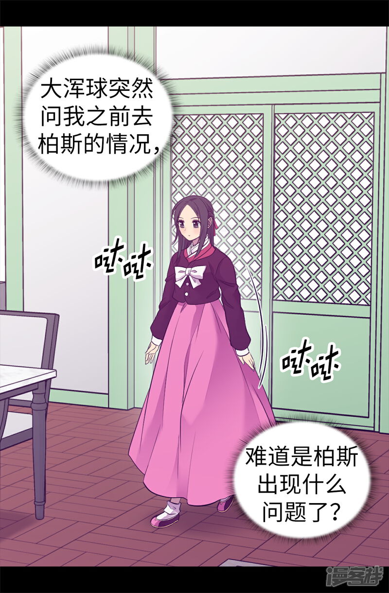 【据说我是王的女儿】漫画-（第500话 小公主的少女礼）章节漫画下拉式图片-4.jpg