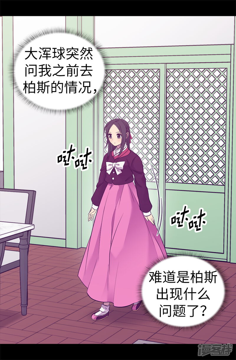 第500话小公主的少女礼-据说我是王的女儿？-Kim Rek-na|Bi Chu（第4张）
