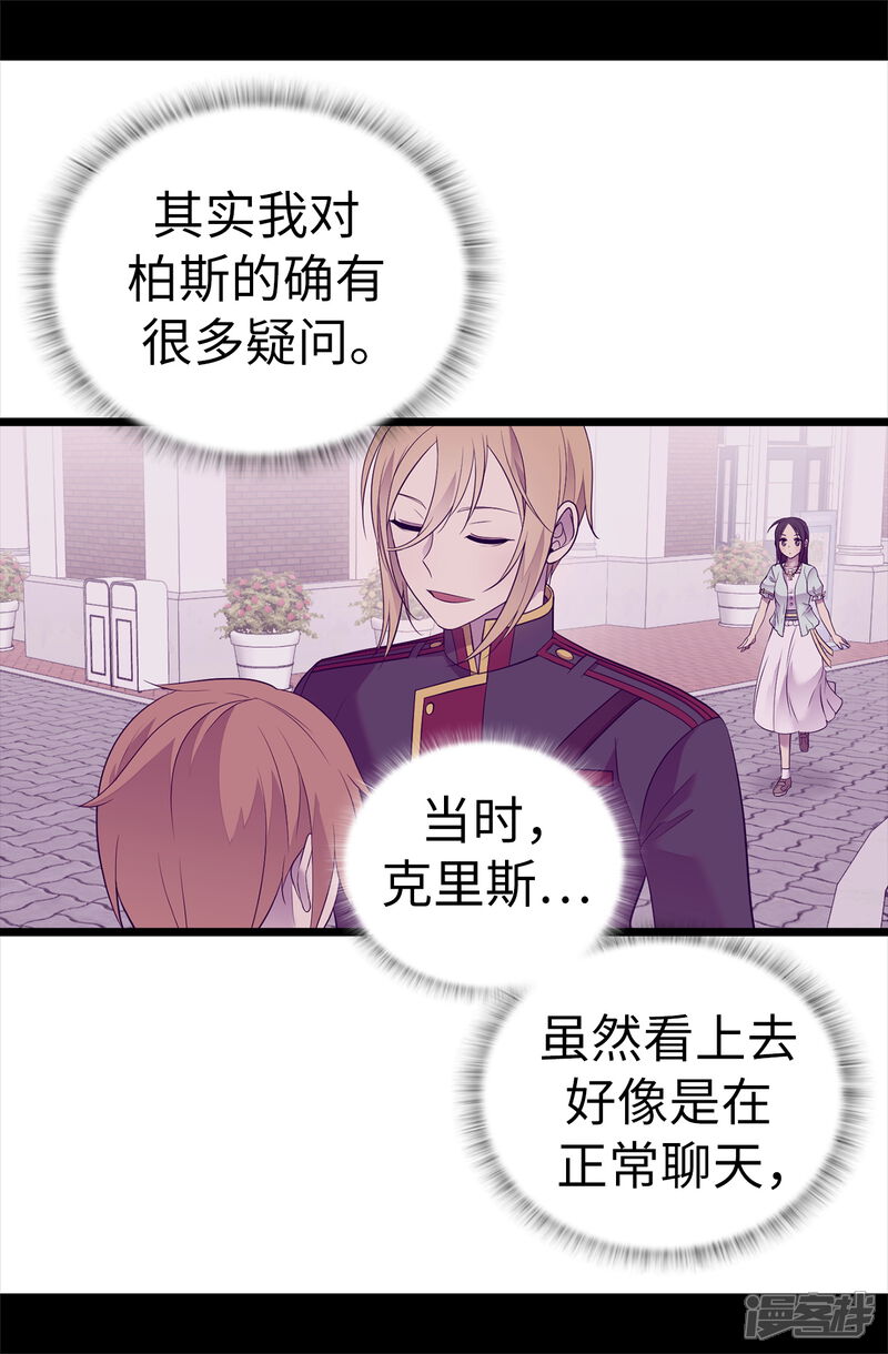 第500话小公主的少女礼-据说我是王的女儿？-Kim Rek-na|Bi Chu（第5张）