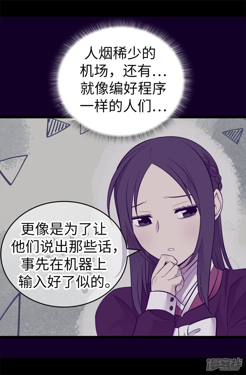 第499话疑点重重-据说我是王的女儿？-Kim Rek-na|Bi Chu（第37张）
