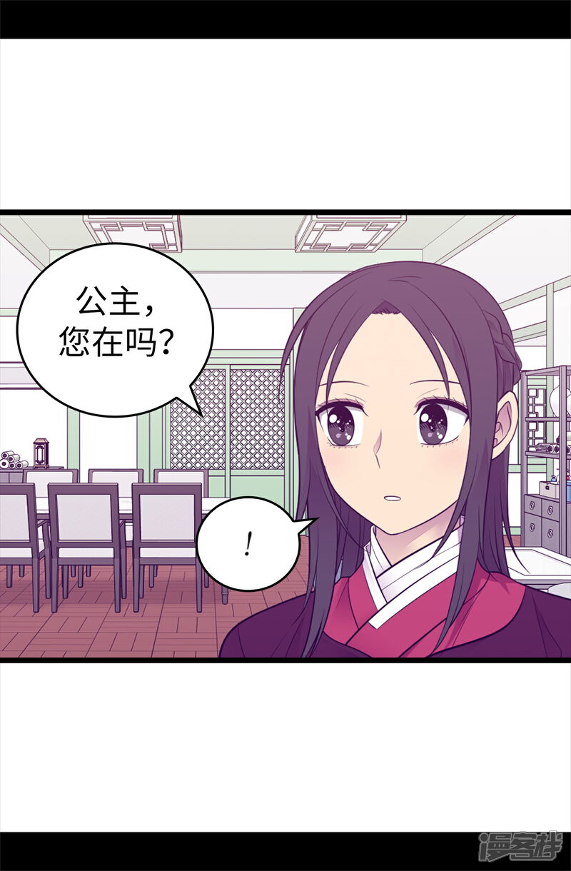 第500话小公主的少女礼-据说我是王的女儿？-Kim Rek-na|Bi Chu（第9张）