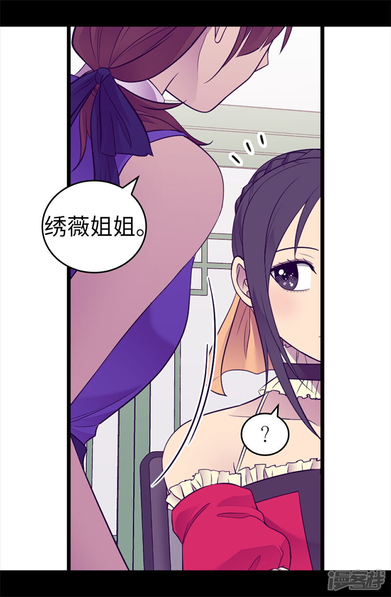 【据说我是王的女儿】漫画-（第501话 作为大公主的威严）章节漫画下拉式图片-2.jpg