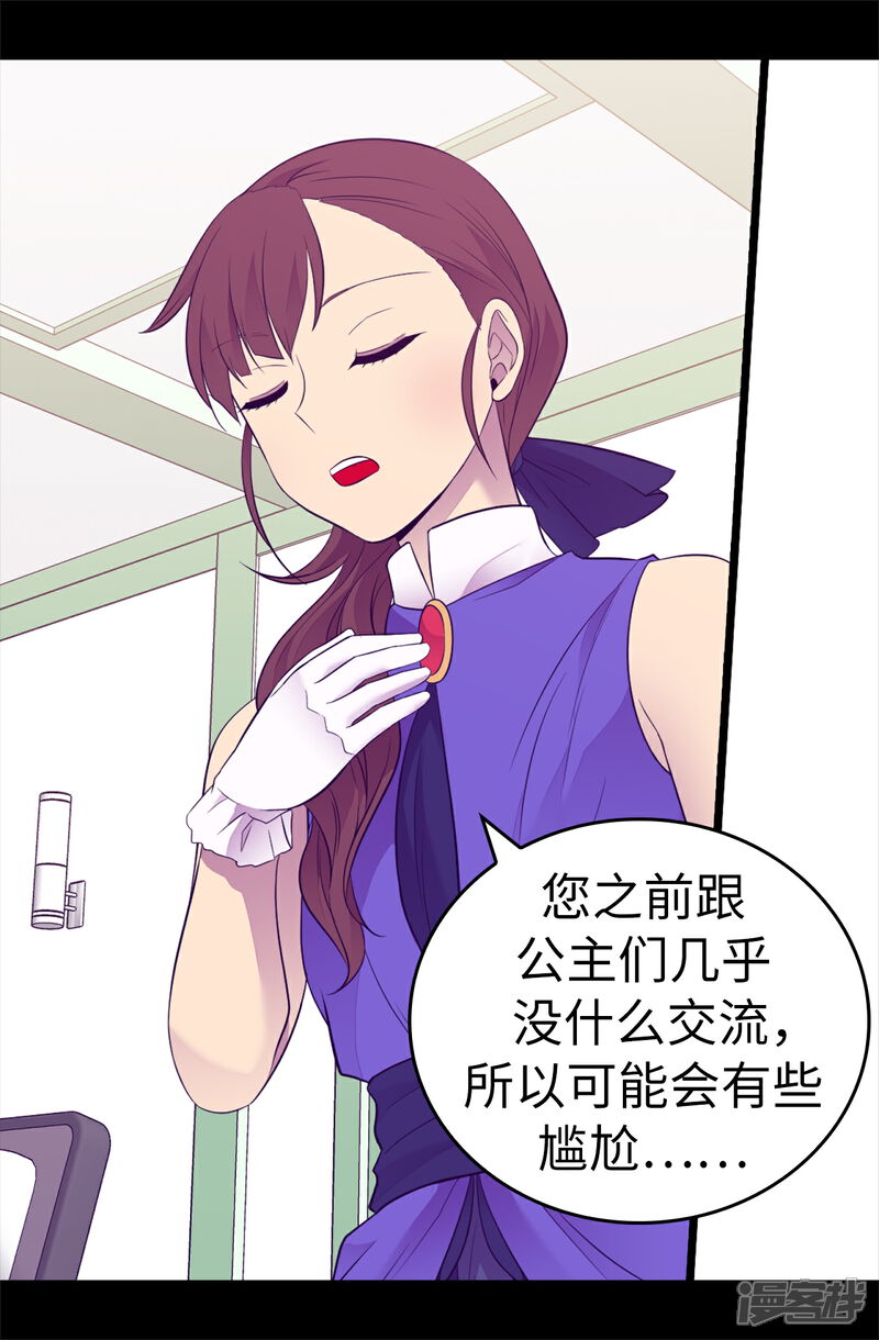 【据说我是王的女儿】漫画-（第501话 作为大公主的威严）章节漫画下拉式图片-3.jpg