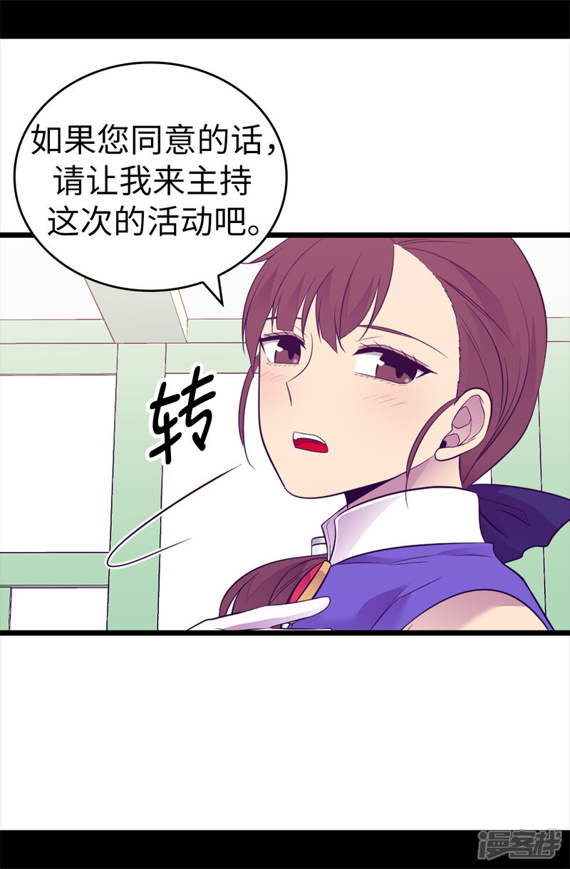 第501话作为大公主的威严-据说我是王的女儿？-Kim Rek-na|Bi Chu（第4张）