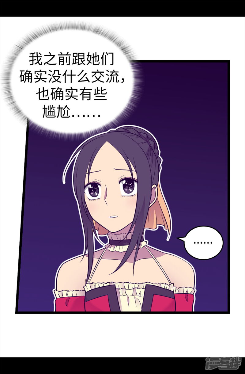第501话作为大公主的威严-据说我是王的女儿？-Kim Rek-na|Bi Chu（第5张）