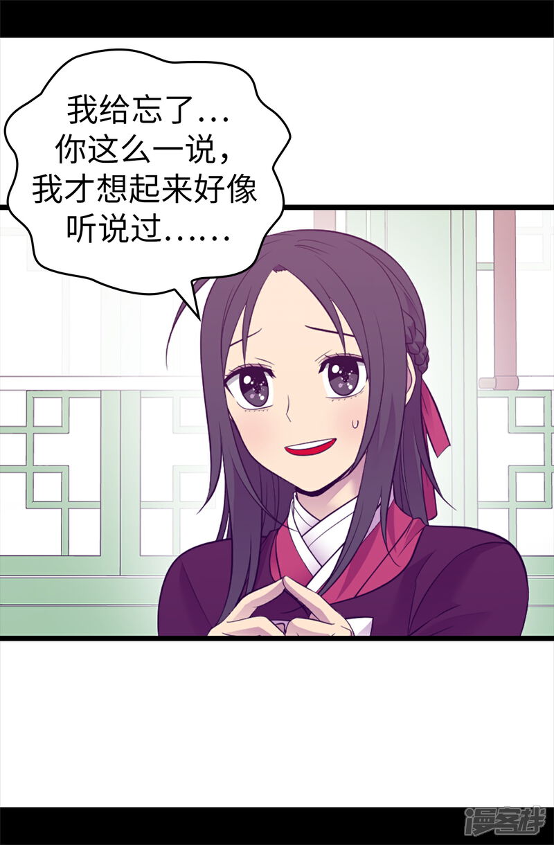 【据说我是王的女儿】漫画-（第500话 小公主的少女礼）章节漫画下拉式图片-16.jpg