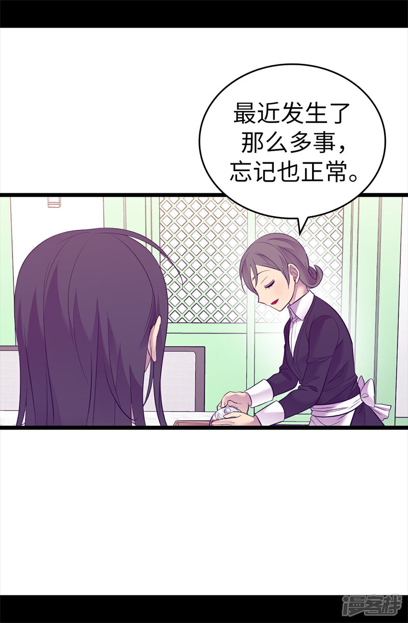 【据说我是王的女儿】漫画-（第500话 小公主的少女礼）章节漫画下拉式图片-17.jpg