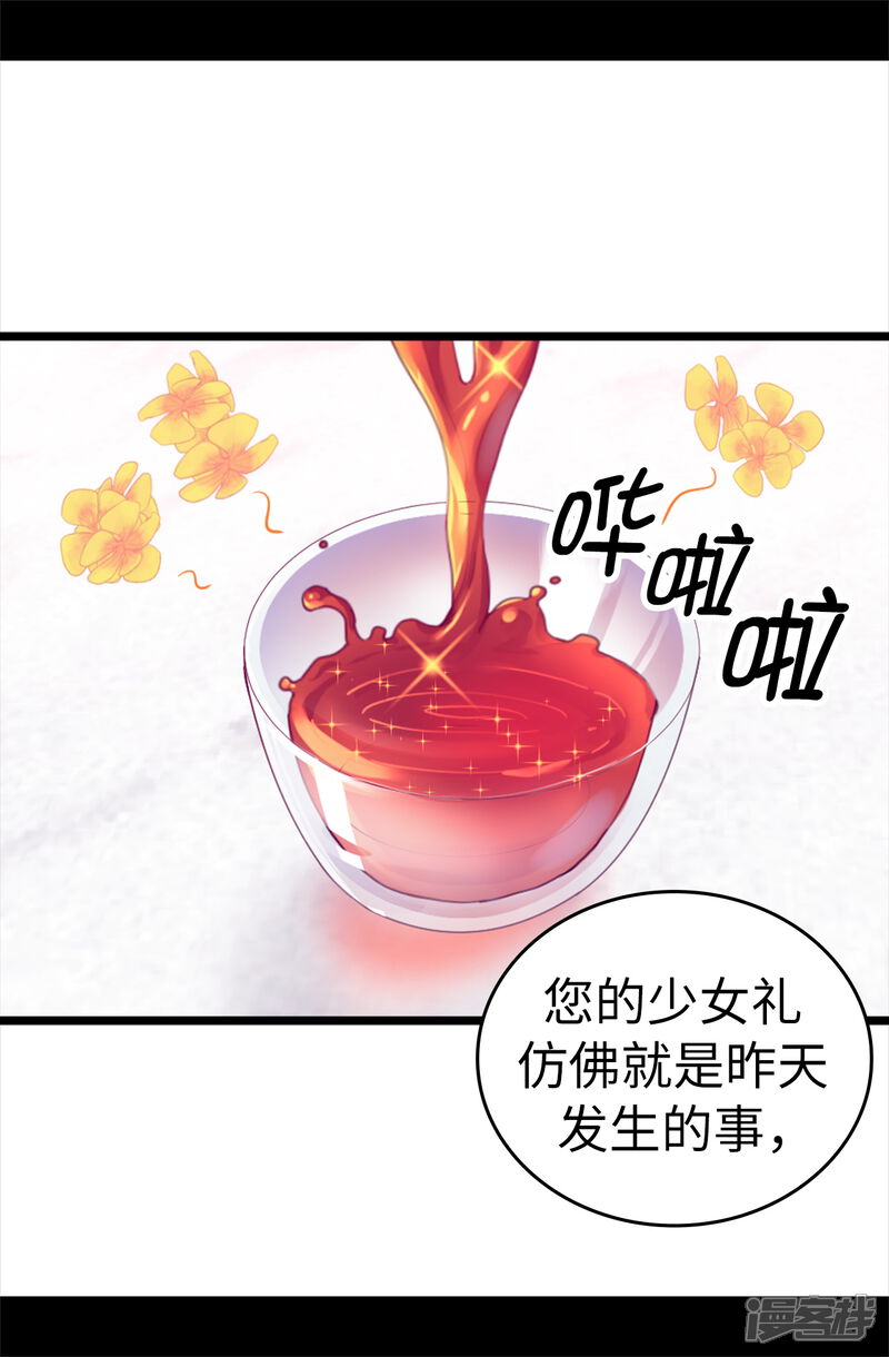 第500话小公主的少女礼-据说我是王的女儿？-Kim Rek-na|Bi Chu（第18张）