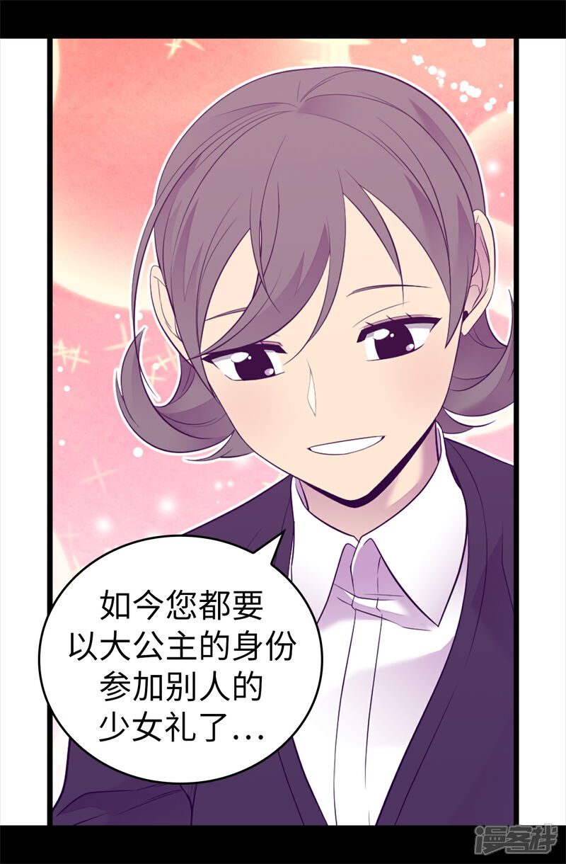 第500话小公主的少女礼-据说我是王的女儿？-Kim Rek-na|Bi Chu（第19张）