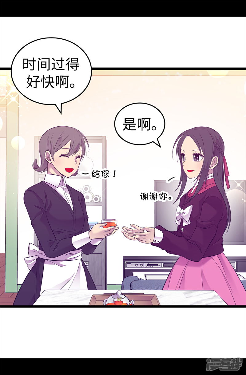 第500话小公主的少女礼-据说我是王的女儿？-Kim Rek-na|Bi Chu（第20张）