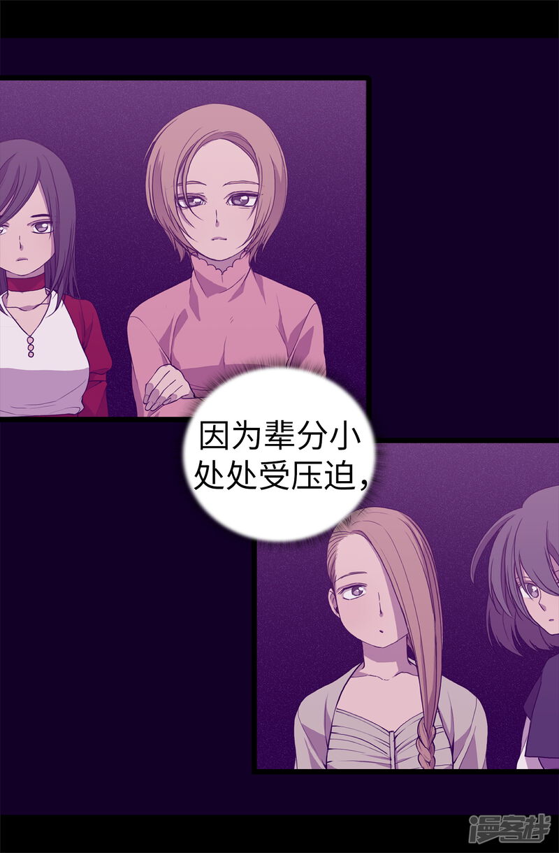 第500话小公主的少女礼-据说我是王的女儿？-Kim Rek-na|Bi Chu（第23张）