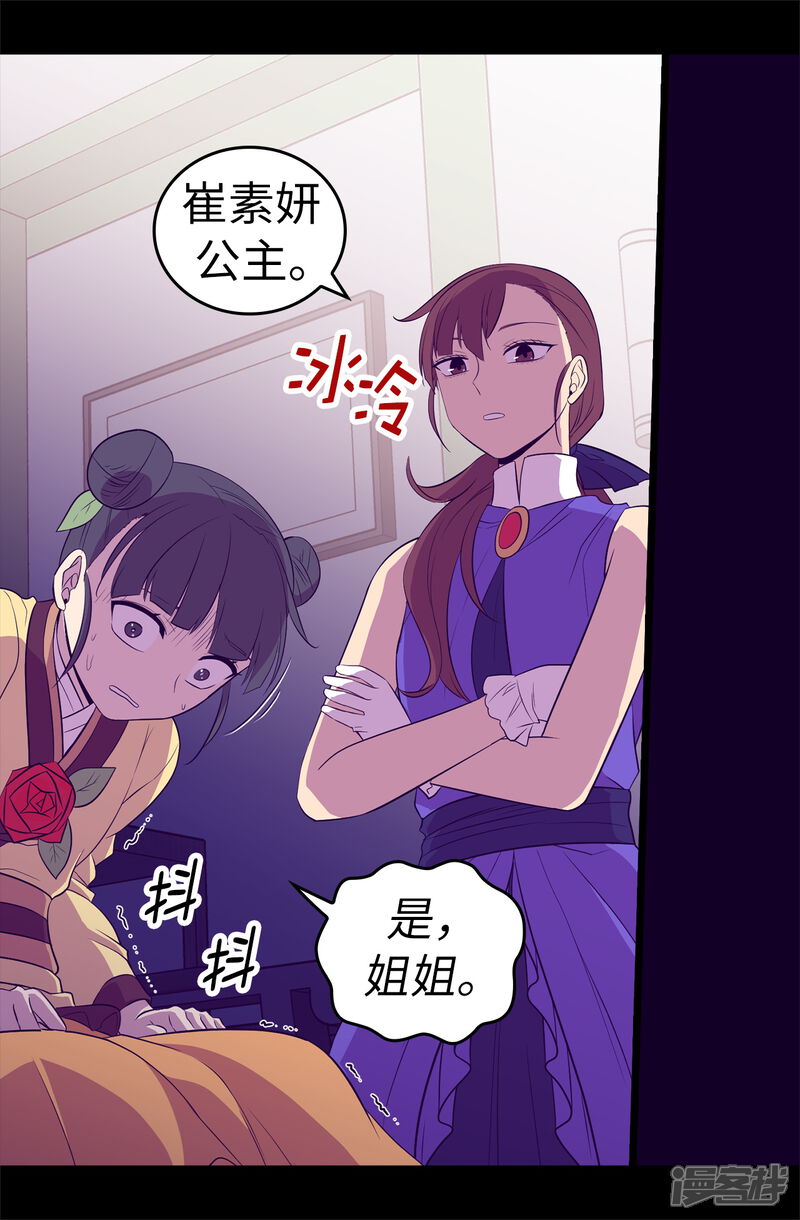 第501话作为大公主的威严-据说我是王的女儿？-Kim Rek-na|Bi Chu（第13张）