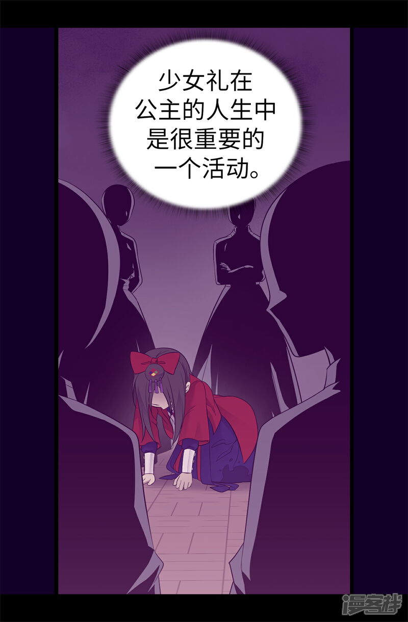 第500话小公主的少女礼-据说我是王的女儿？-Kim Rek-na|Bi Chu（第25张）