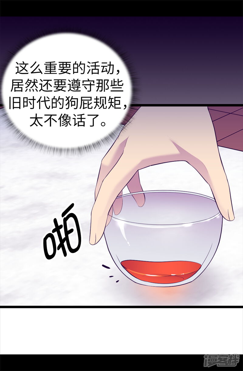 第500话小公主的少女礼-据说我是王的女儿？-Kim Rek-na|Bi Chu（第26张）