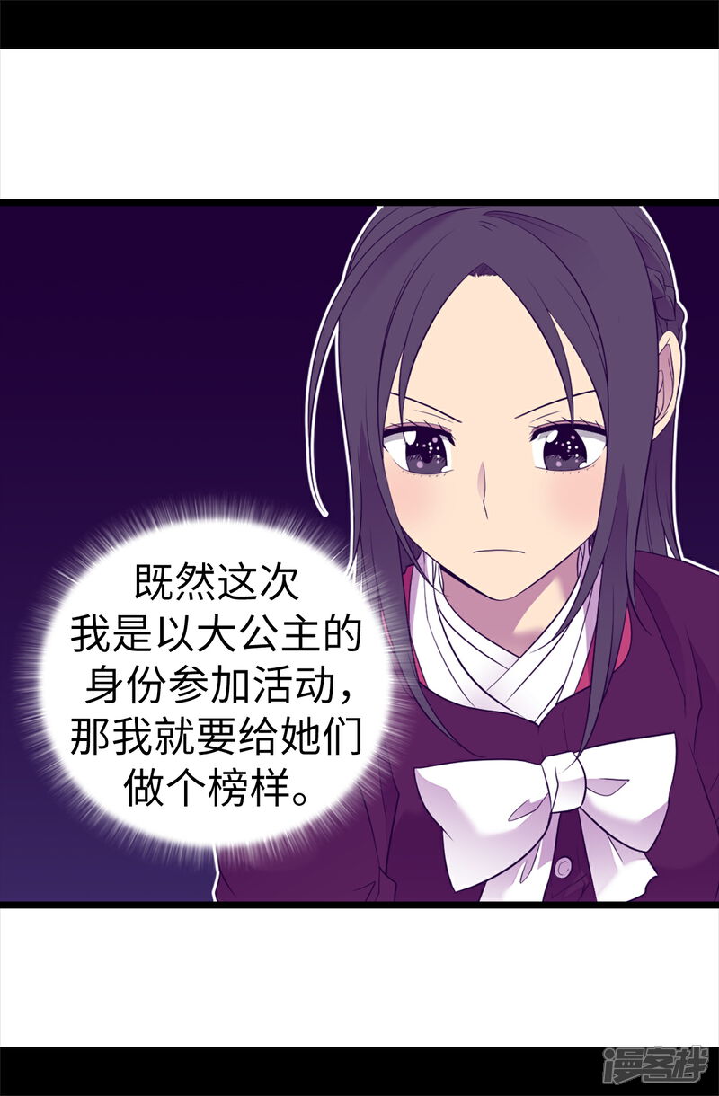 第500话小公主的少女礼-据说我是王的女儿？-Kim Rek-na|Bi Chu（第27张）