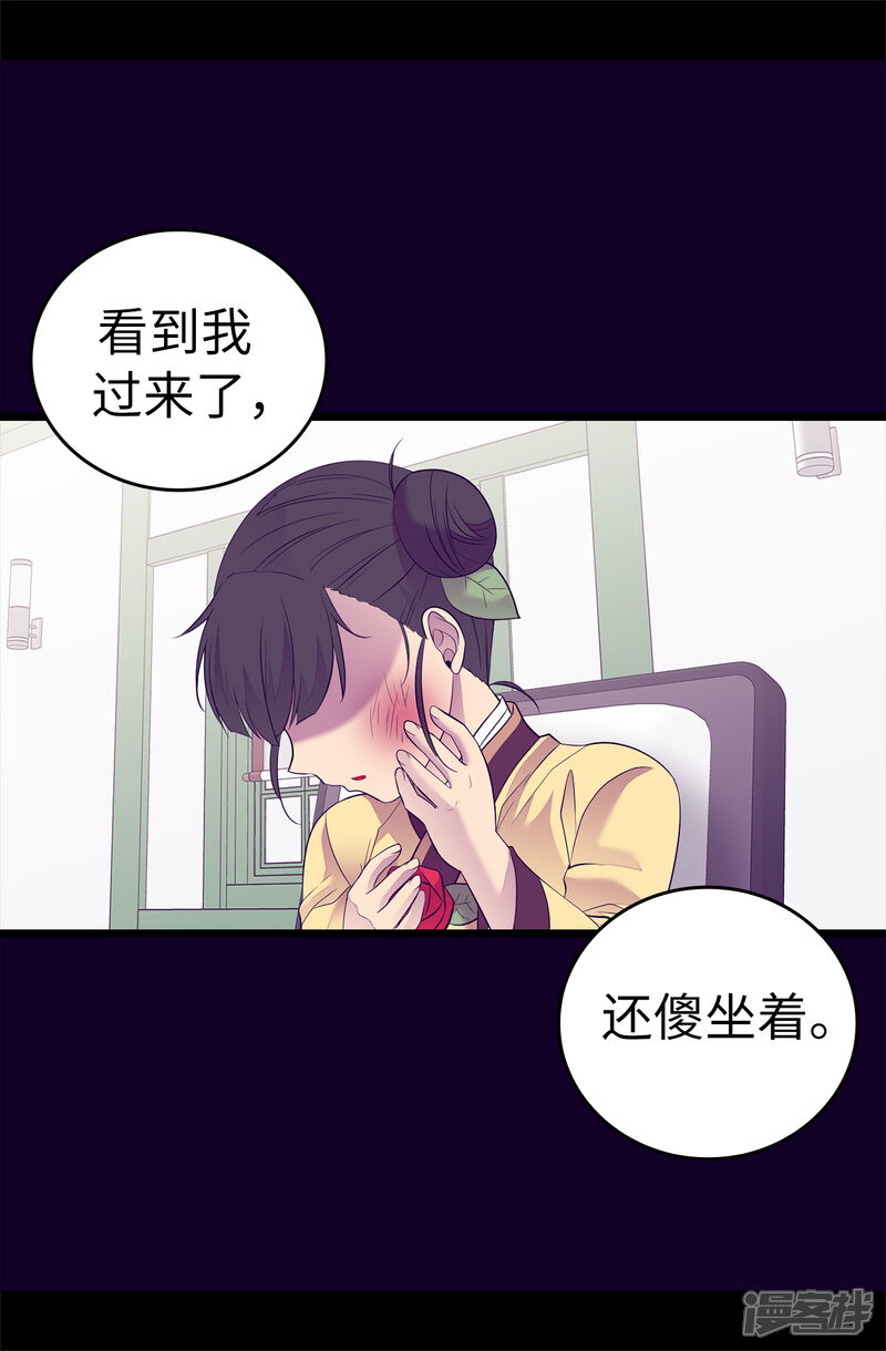 第501话作为大公主的威严-据说我是王的女儿？-Kim Rek-na|Bi Chu（第17张）