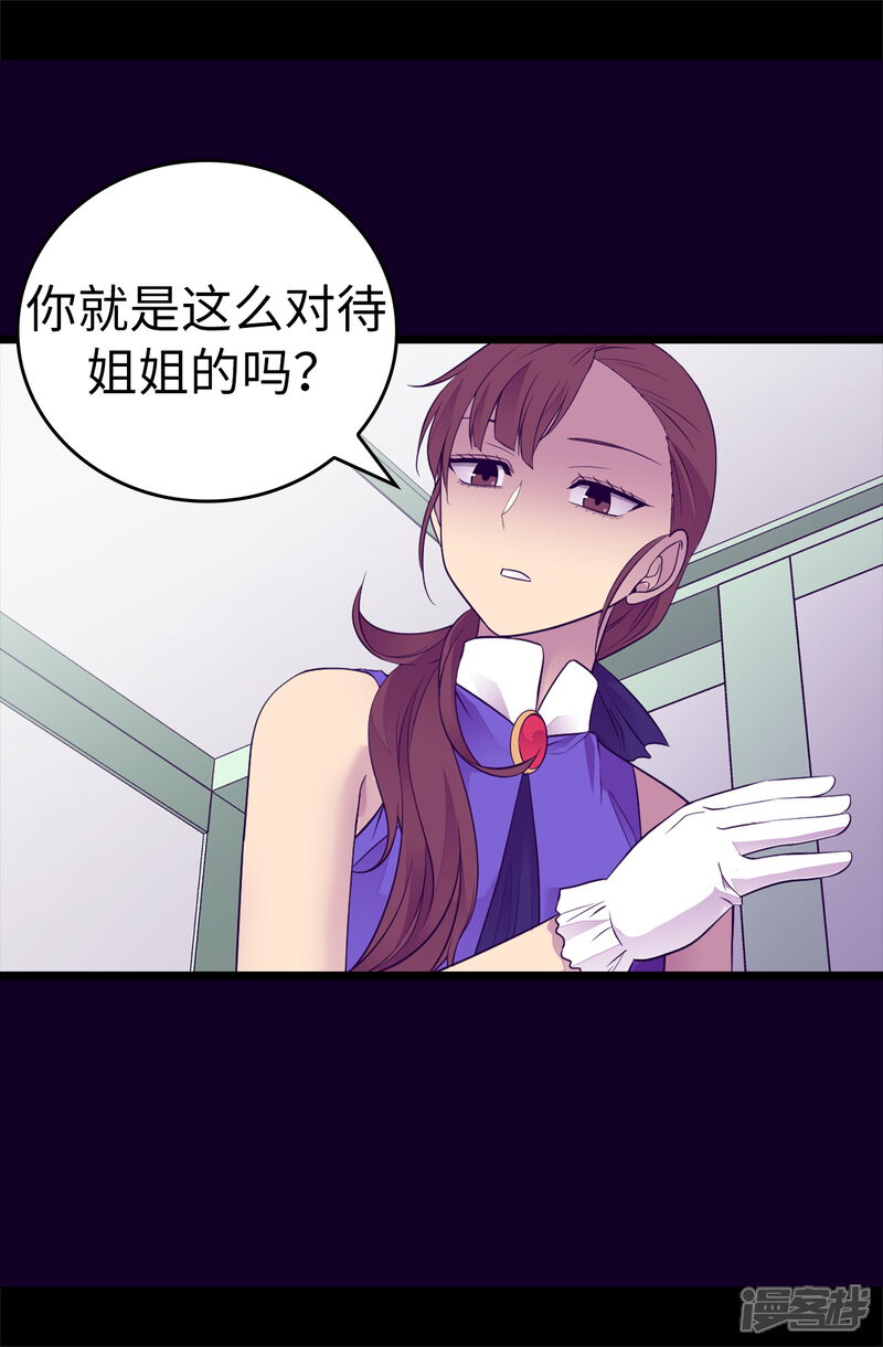第501话作为大公主的威严-据说我是王的女儿？-Kim Rek-na|Bi Chu（第18张）