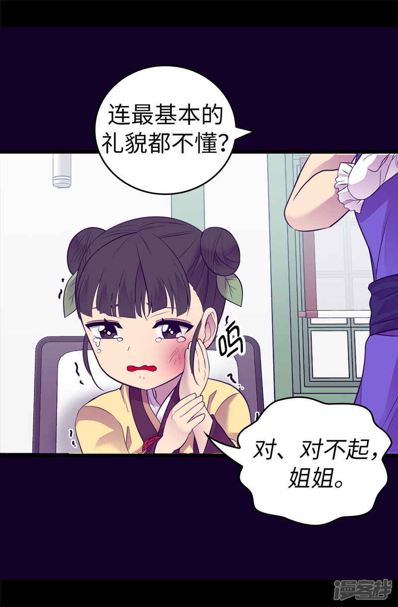 第501话作为大公主的威严-据说我是王的女儿？-Kim Rek-na|Bi Chu（第19张）