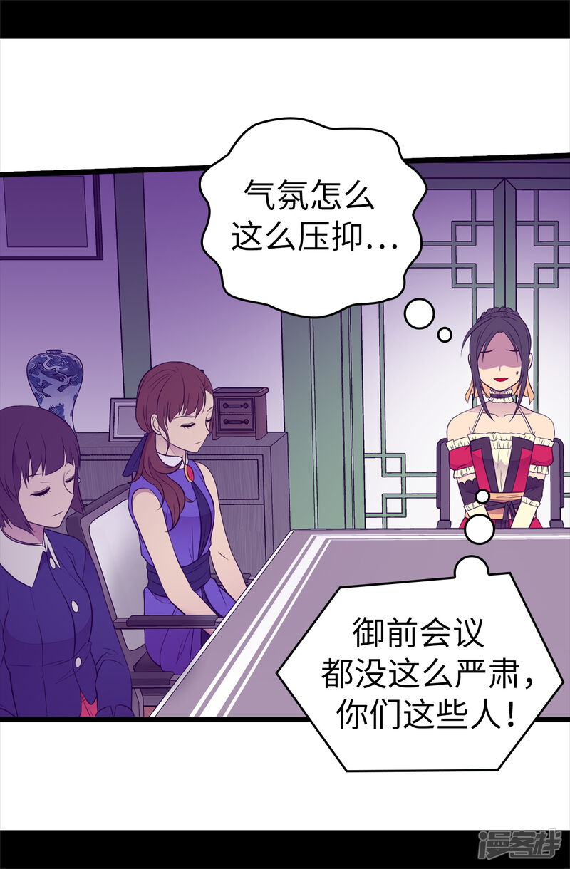 第500话小公主的少女礼-据说我是王的女儿？-Kim Rek-na|Bi Chu（第31张）
