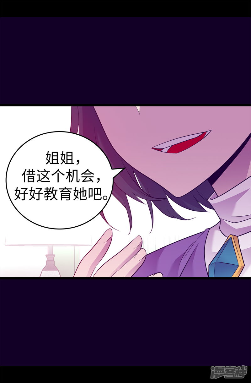 第501话作为大公主的威严-据说我是王的女儿？-Kim Rek-na|Bi Chu（第20张）