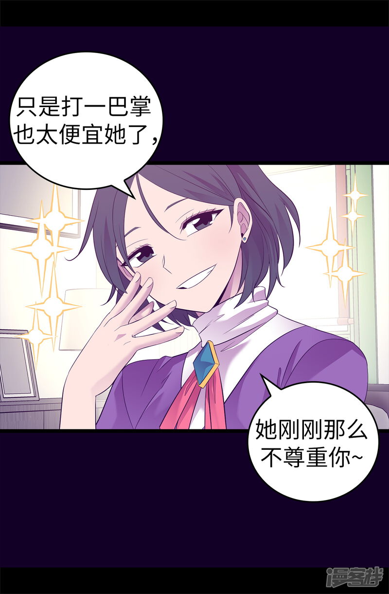 第501话作为大公主的威严-据说我是王的女儿？-Kim Rek-na|Bi Chu（第21张）