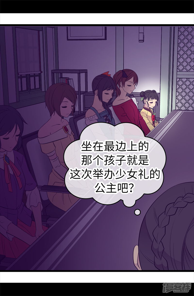 第500话小公主的少女礼-据说我是王的女儿？-Kim Rek-na|Bi Chu（第33张）