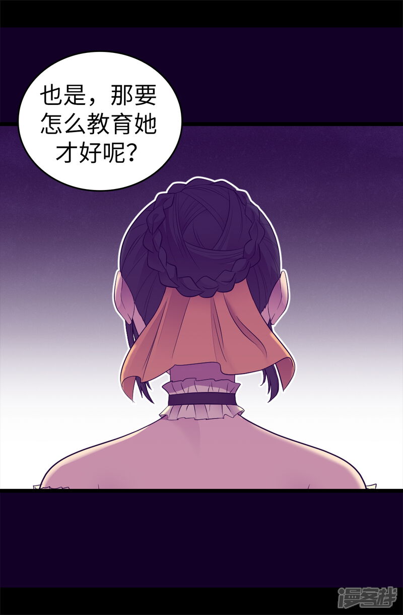 第501话作为大公主的威严-据说我是王的女儿？-Kim Rek-na|Bi Chu（第22张）