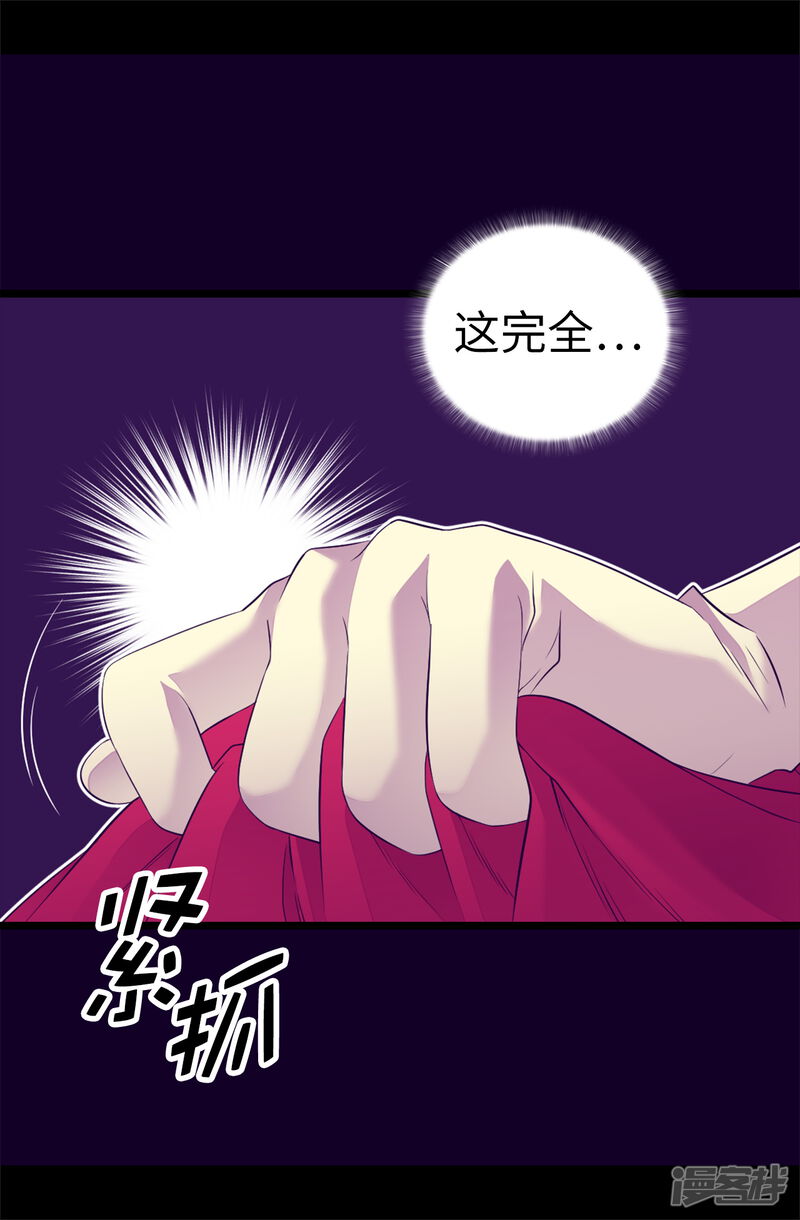 第501话作为大公主的威严-据说我是王的女儿？-Kim Rek-na|Bi Chu（第23张）