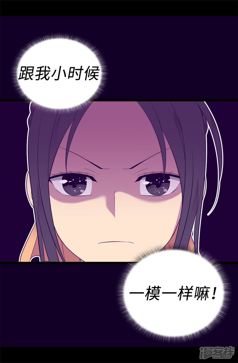 第501话作为大公主的威严-据说我是王的女儿？-Kim Rek-na|Bi Chu（第24张）
