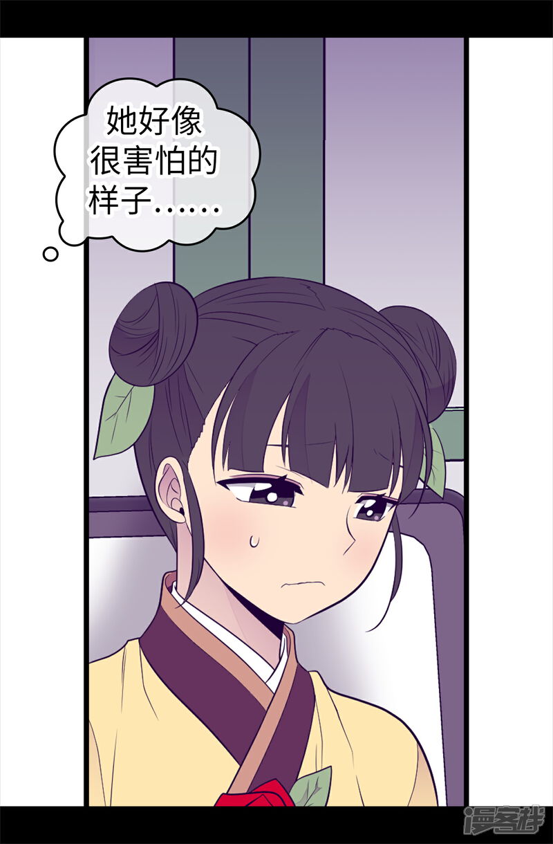 第500话小公主的少女礼-据说我是王的女儿？-Kim Rek-na|Bi Chu（第34张）