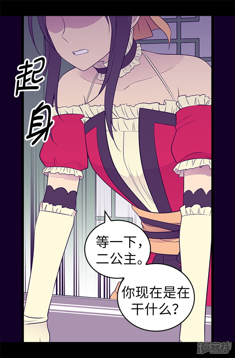 第501话作为大公主的威严-据说我是王的女儿？-Kim Rek-na|Bi Chu（第25张）