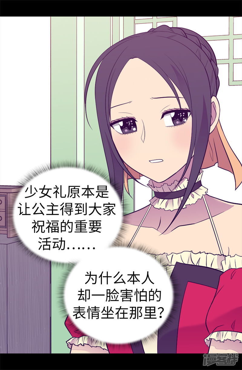 第500话小公主的少女礼-据说我是王的女儿？-Kim Rek-na|Bi Chu（第35张）