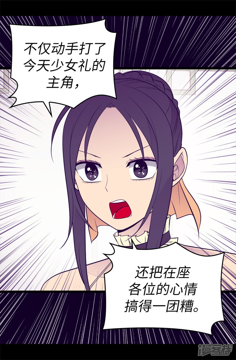 第501话作为大公主的威严-据说我是王的女儿？-Kim Rek-na|Bi Chu（第26张）