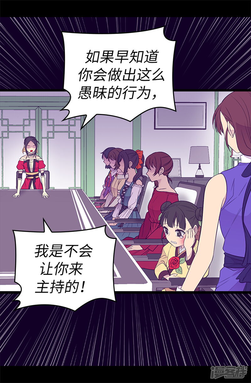 第501话作为大公主的威严-据说我是王的女儿？-Kim Rek-na|Bi Chu（第27张）